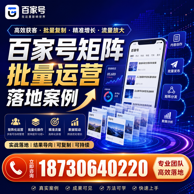 钦州百家号百账号矩阵自动化批量发布落地成功