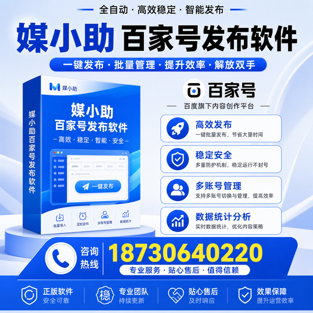 钦州百家号批量发布软件