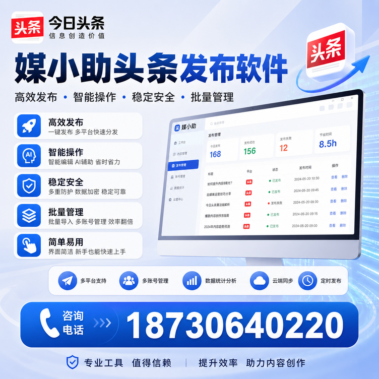 钦州今日头条批量发布软件