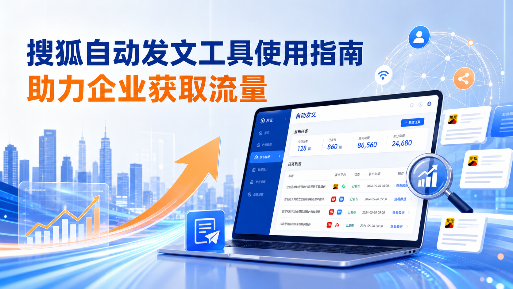 搜狐自动发文工具的使用指南：助力钦州企业获取流量