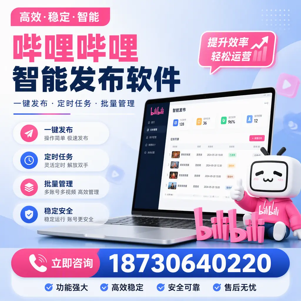 哔哩哔哩智能发布软件适用场景分析：在 钦州 的最佳实践